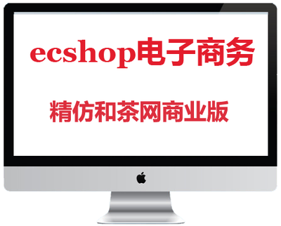 ECshop高仿和茶叶网模卖绿色植物保健食品电子商务板热卖华丽程序