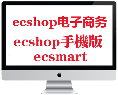 68ecshop手机版电子商务带后台新品促分销模板微信城html5华丽面